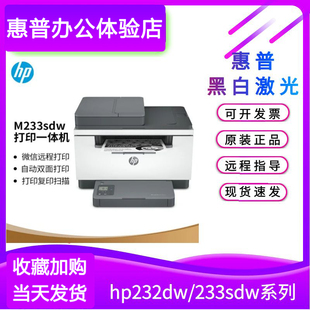 惠普hpM233sdw232tank2606黑白激光打印机复印一体机家用小型办公