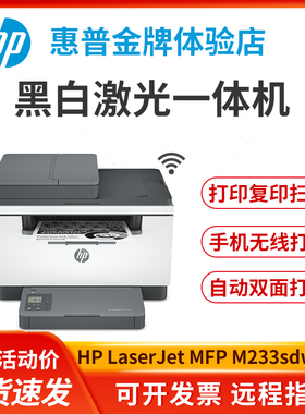 惠普hpM233dw232dw2606sdw黑白激光打印机复印一体机家用小型办公