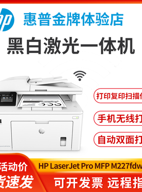 惠普hpM227fdw429dw329dn427dw打印机复印一体机黑白激光家用办公