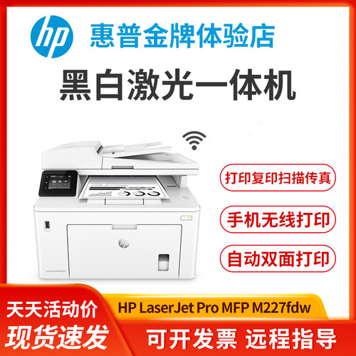 惠普打印机复印一体机