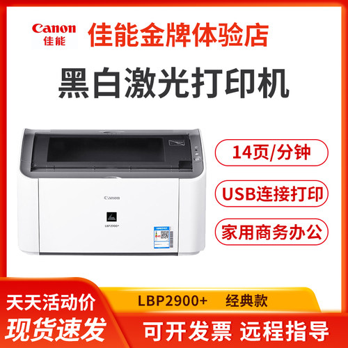 佳能LBP2900无线黑白激光打印机
