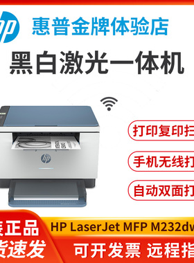 惠普hp232dw233sdw323sdnw黑白激光打印机复印一体机家用小型办公