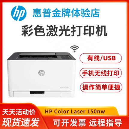 hp惠普150nw154a254dw3288dw彩色激光打印机家用小型办公室商务