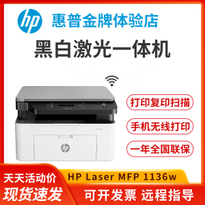 hp惠普1136w116w1188w115a黑白激光打印机复印一体机家用小型办公