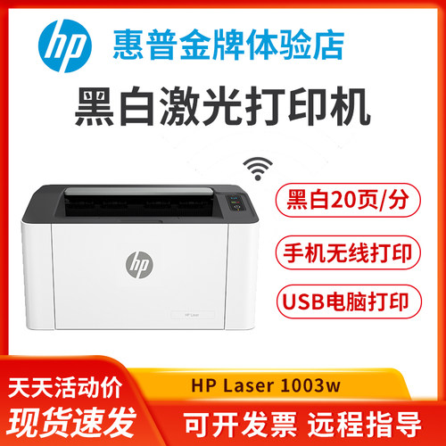 惠普黑白激光迷你家用打印机