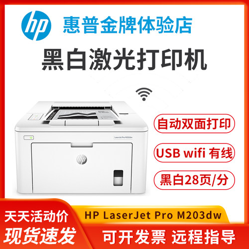 惠普家用小型商务黑白激光打印机