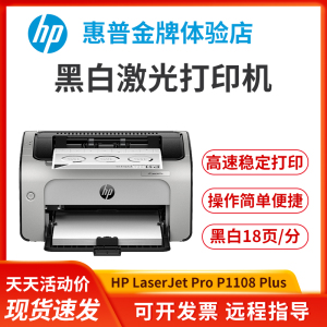 hp惠普P1108plus208dw1008W黑白激光打印机家用小型商用办公学生
