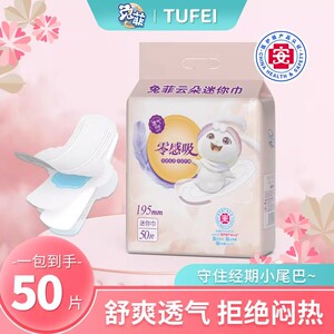 兔菲迷你巾医护级超薄产妇姨妈巾日夜用加长透气卫生巾护垫带护翼