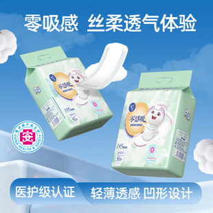 兔菲医护云朵迷你卫生巾加长日用卫生巾棉柔超薄防侧漏姨妈巾50片