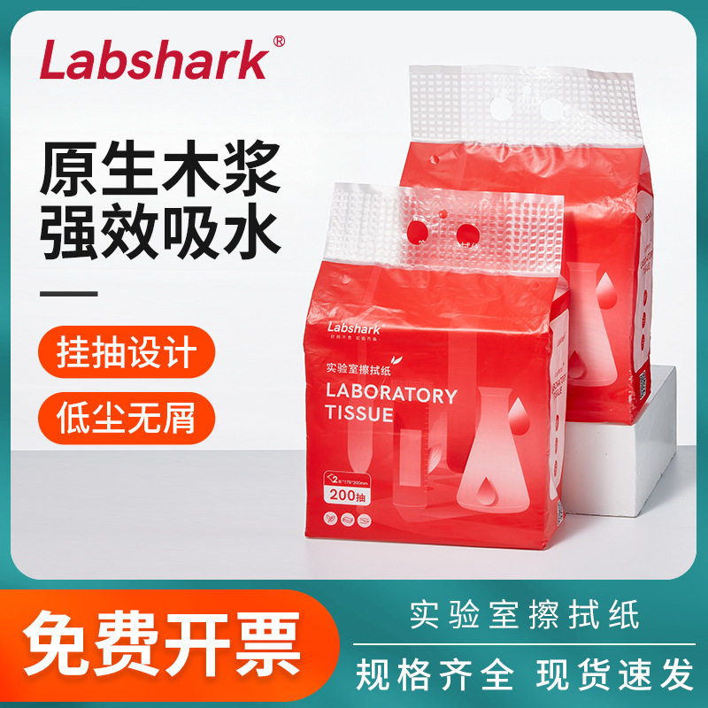 Labshark实验室擦拭纸三