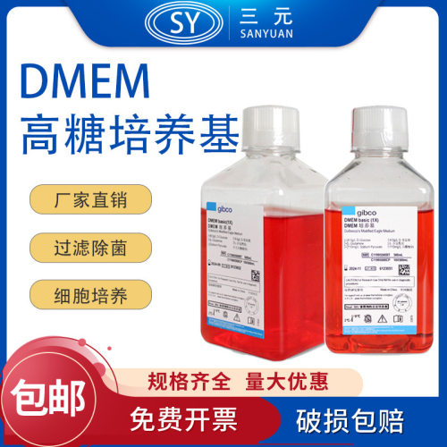 GibcoDMEM高糖培养基细