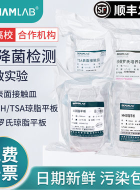 比克曼生物TSA琼脂平板MH