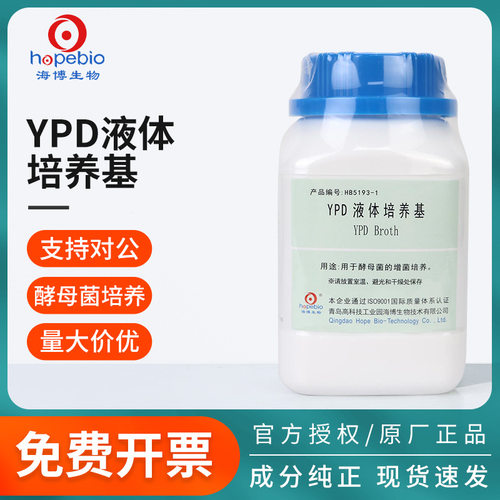 青岛海博YPD液体培养基酵