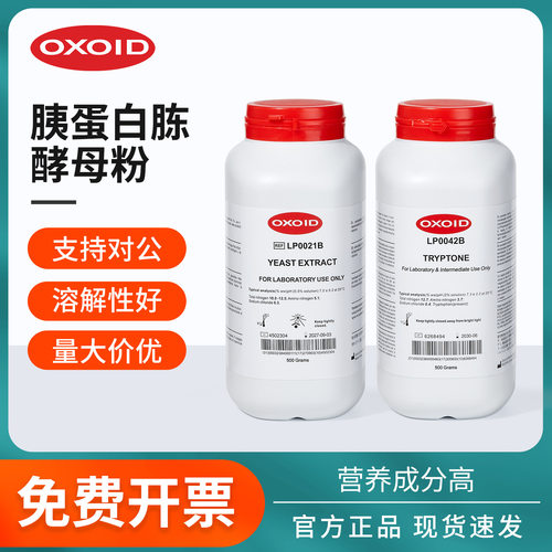 OXOID胰蛋白胨LP0042B酵
