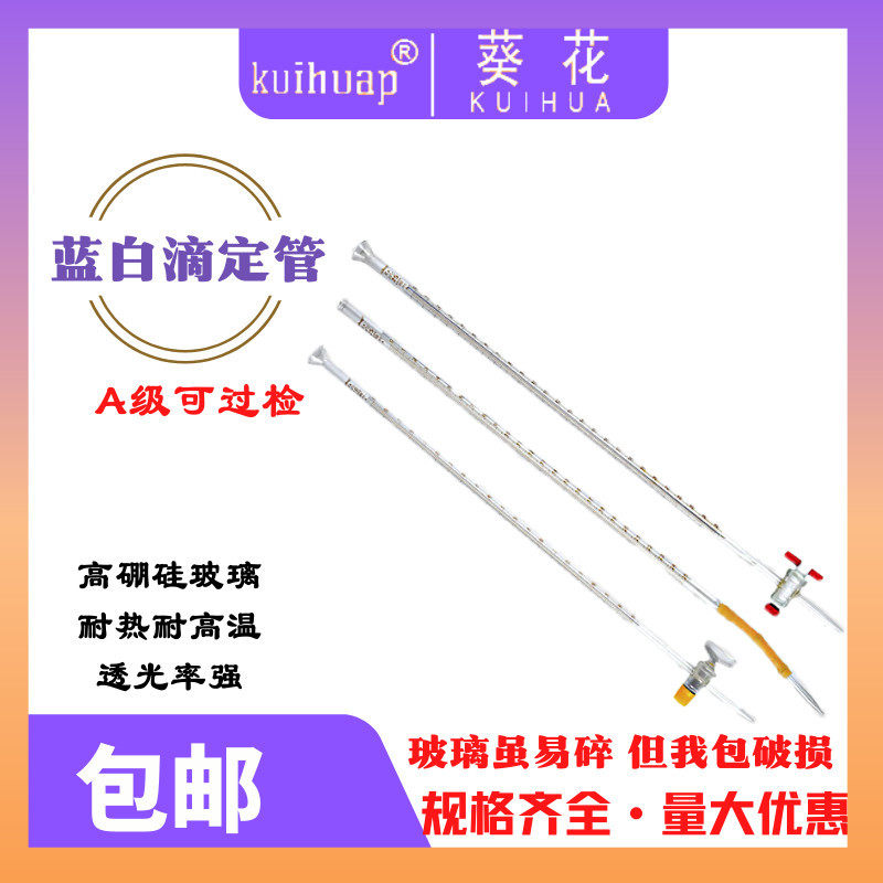 葵花A级过检白酸碱式玻璃
