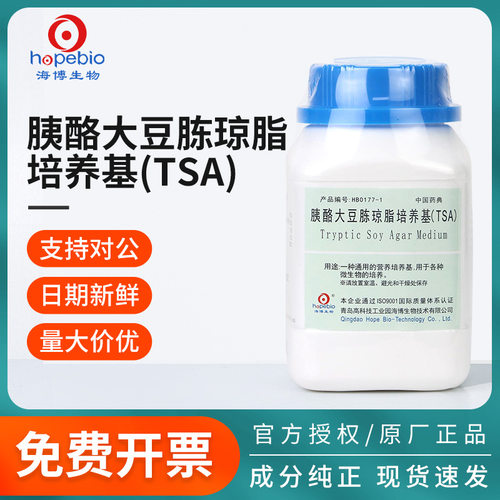 青岛海博胰酪大豆胨琼脂