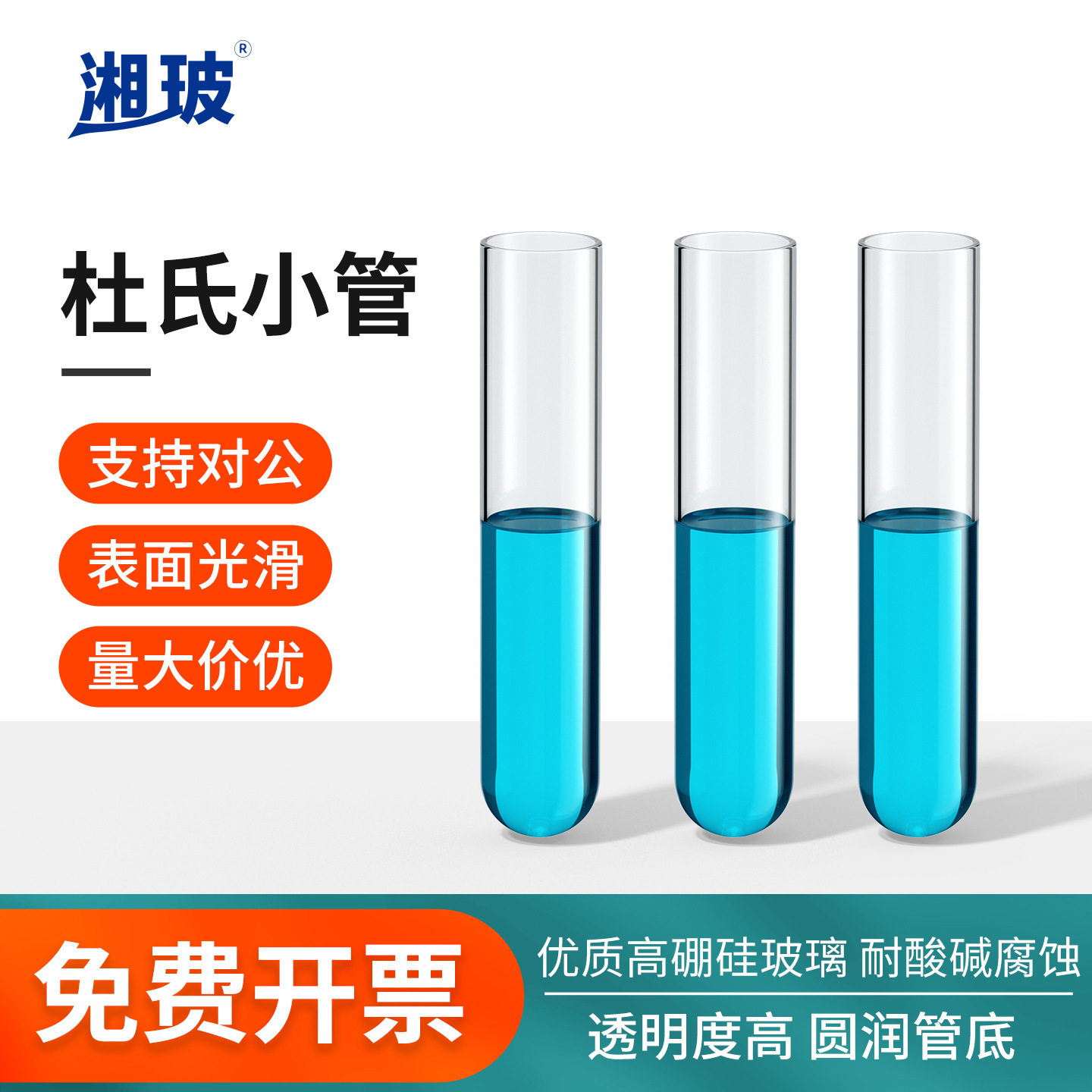 湘玻杜氏小管发酵导管高图片
