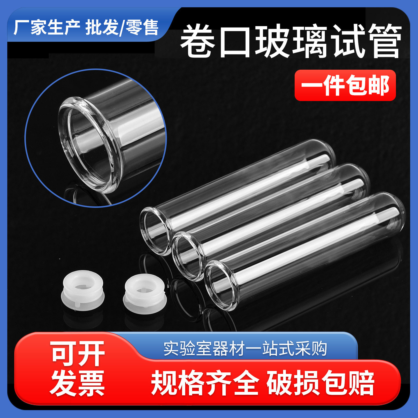 玻璃试管加厚卷边卷口翻图片