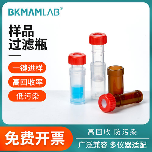 比克曼生物样品过滤瓶塑