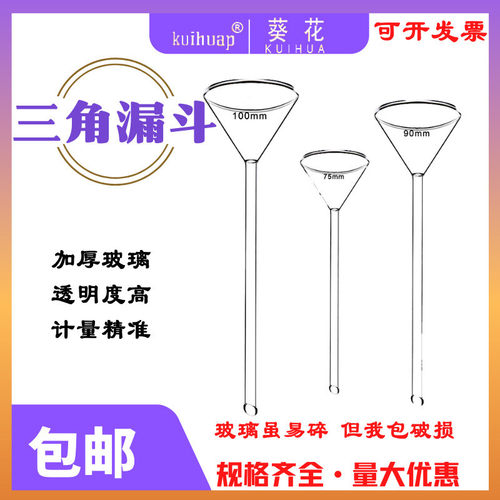 长颈短颈三角漏斗玻璃40