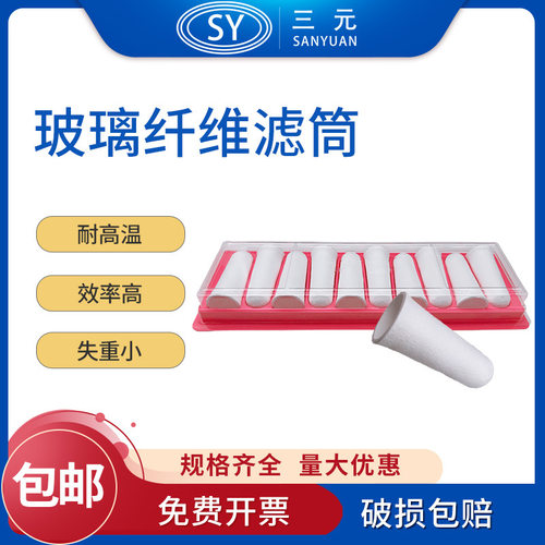 超细玻璃纤维无胶滤筒Ф2