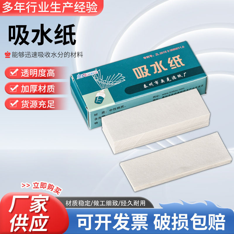 吸水纸实验室用一次性中图片