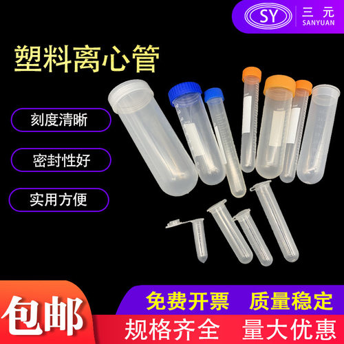 塑料离心管连盖螺口0.2/5