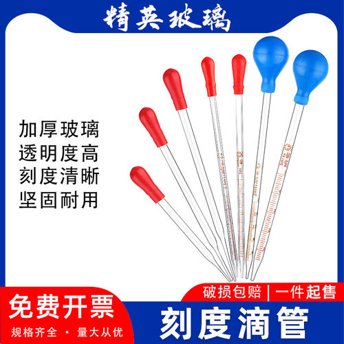 玻璃刻度滴管0.5ml123胶