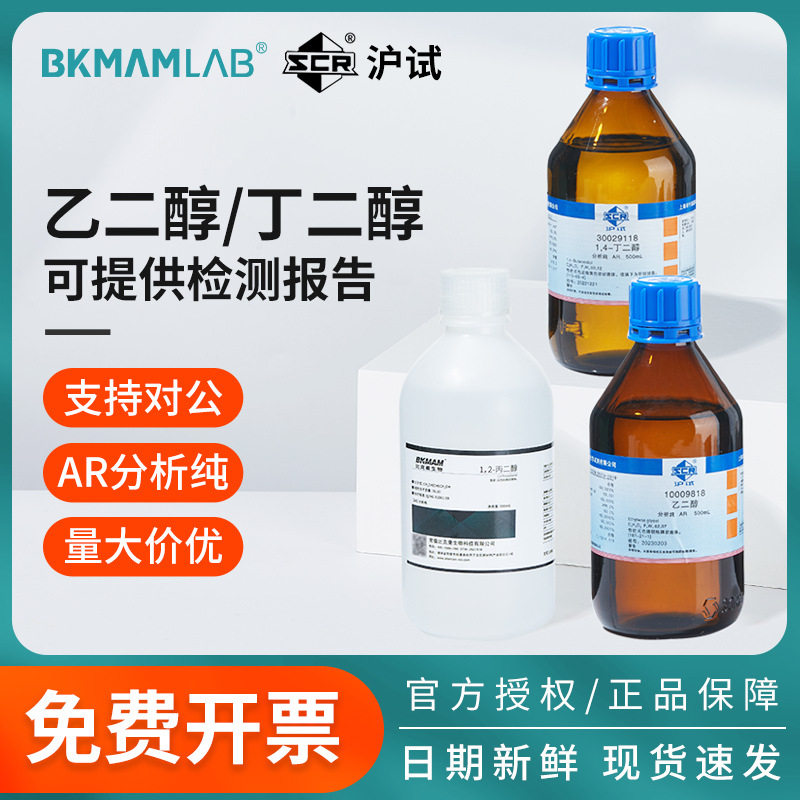 沪试国药丙二醇丁乙AR分