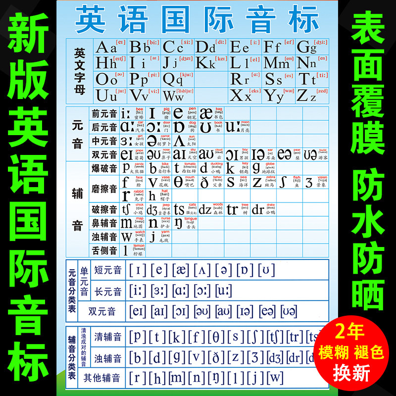 小学生48个英语国际音标挂图元音辅音26个英文字母表书写对照墙贴