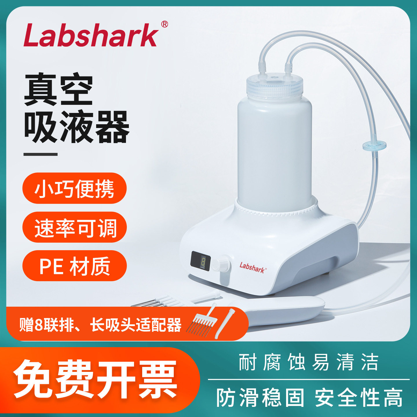 Labshark实验室真空吸液