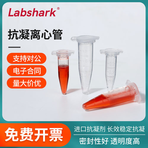 抗凝离心管子弹头0.5ml1p