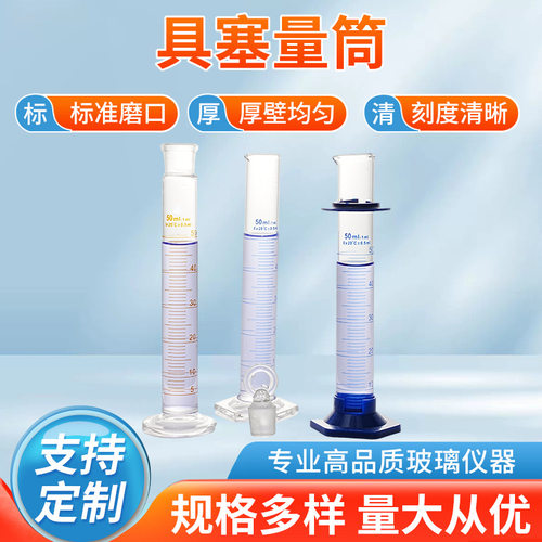 供应实验室具塞玻璃量筒