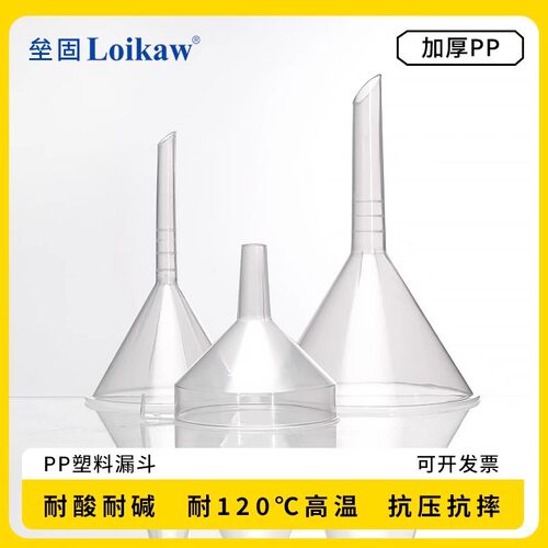 塑料漏斗大口9/17/26cm