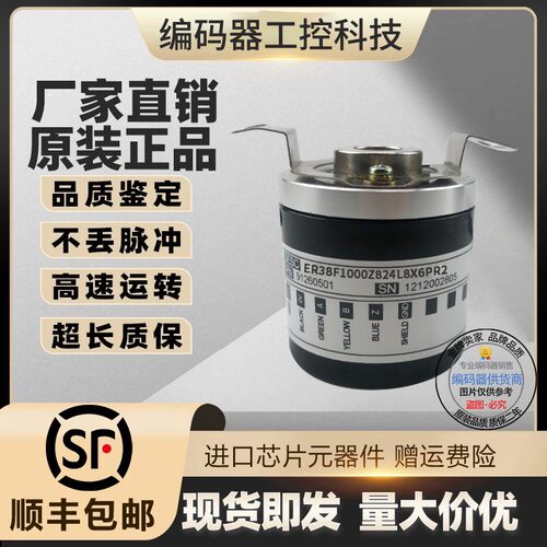 热销全新现货ER38F100S5/28P8X3PR2旋转编码器空心轴8mm100线