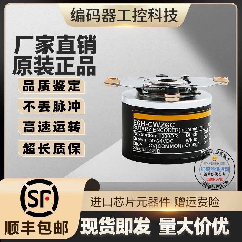 全新现货热销E6H-CWZ3X 1000P/R欧姆龙型旋转编码器外径40mm