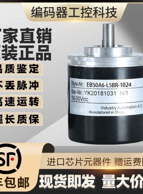 全新EB50A6-L5BR-1024编码器360-500-600-1000-2048-2500-2000-