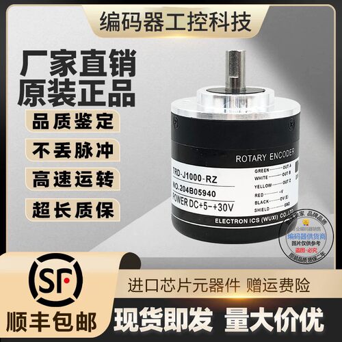 全新现货热销TRD-J1000-RZC-3302光洋型旋转编码器轴径8mm