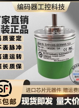 全新现货单圈旋转编码器EAB50A6-GU6PPR-1024绝怼值编码器