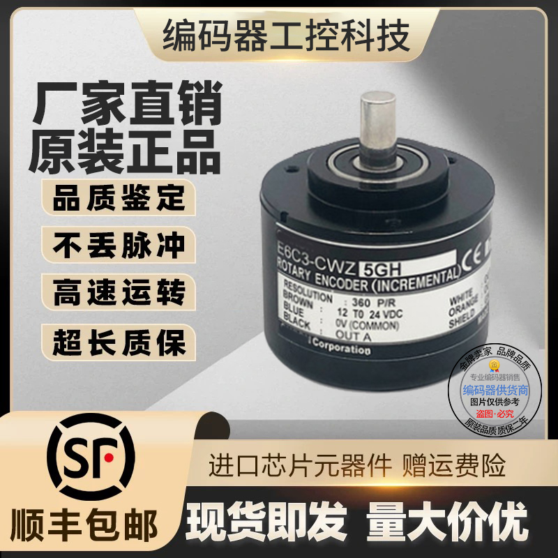 全新现货旋转编码器欧姆龙型