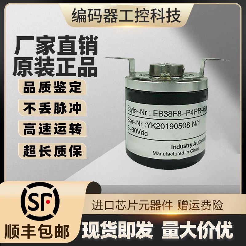 全新现货供应宜科型EB38F8-N4AR-2000旋转光电编码器空心轴8mm