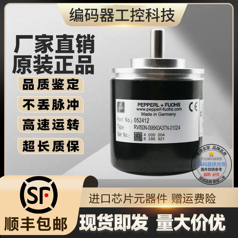 全新现货旋转编码器倍加福P+F