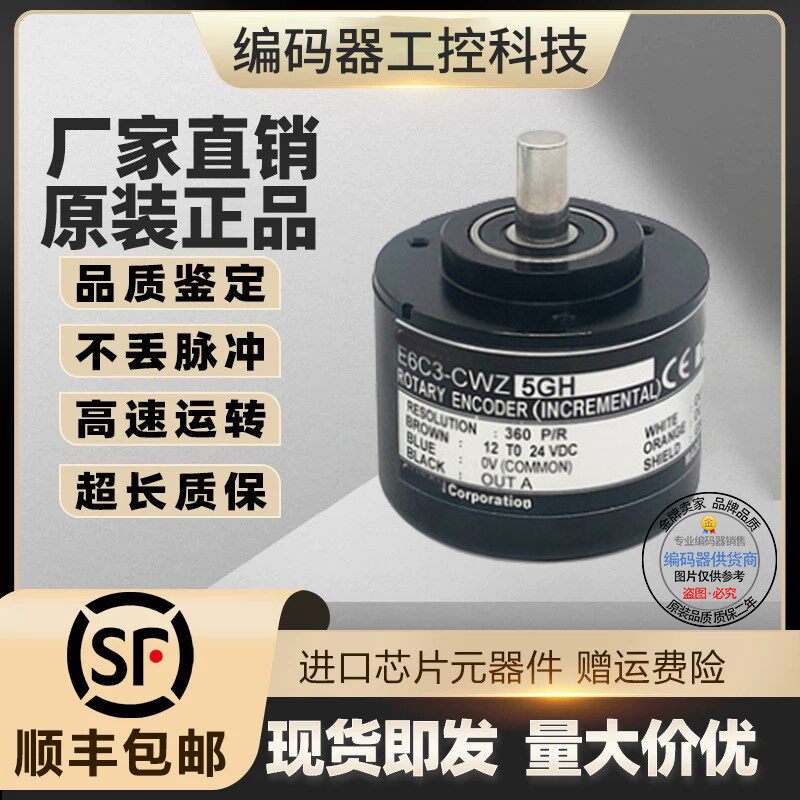 全新现货E6C3-CWZ5GH 1800P/R欧姆龙型旋转编码器 实心轴8mm