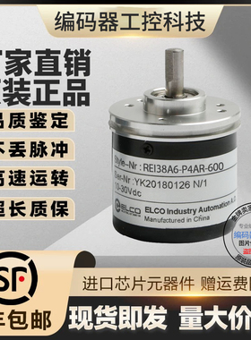 全新现货热销REI38A6-P4AR-600.ADT201宜科型旋转编码器脉冲600线