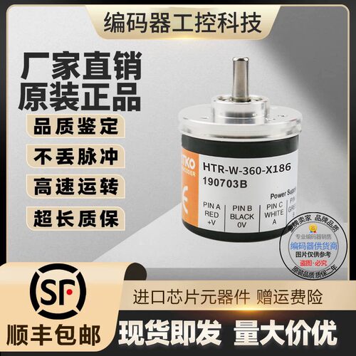 现货HTR-W-360-X186冲床编码器100-400-500-600-1000-1024-2000