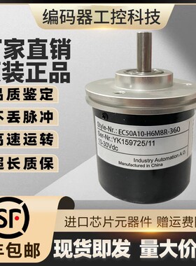 全新现货EC50A10-H6M8R-600.9M5001热销宜科型旋转旋转编码器