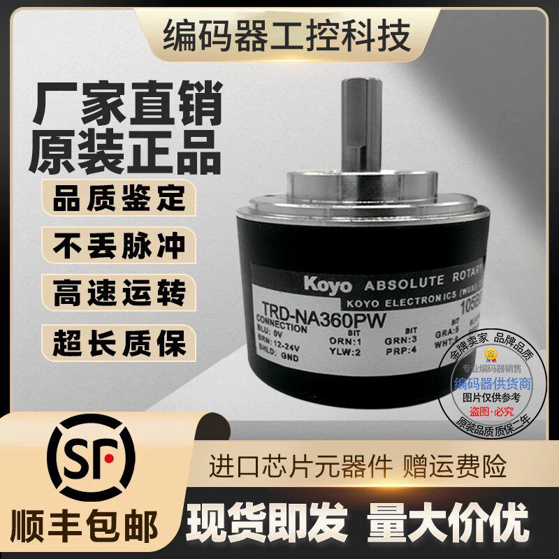 全新旋转编码器TRD-NA360NW5M TRD-NA256PW5M TRD NA512质保二年