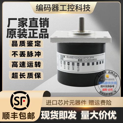 热销全新现货EL63D1500S8/24L9X6PR旋转编码器脉冲1500线