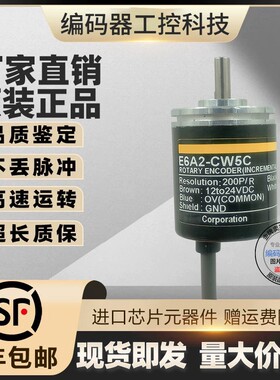 旋转编码器E6A2-CW5C 360P/R 欧姆龙型编码器12-24VDC 实心轴4mm