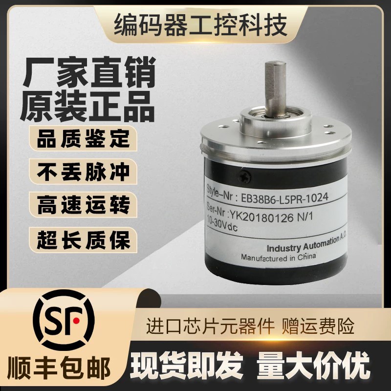 全新EB38B6-C4PR-500旋转编码器宜科型轴径6mm外径38mm500线